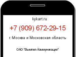 Информация о номере телефона +7 (909) 672-29-15: регион, оператор