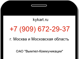Информация о номере телефона +7 (909) 672-29-37: регион, оператор
