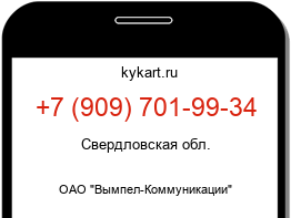 Информация о номере телефона +7 (909) 701-99-34: регион, оператор