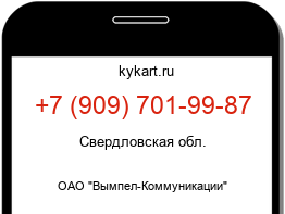 Информация о номере телефона +7 (909) 701-99-87: регион, оператор