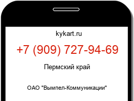 Информация о номере телефона +7 (909) 727-94-69: регион, оператор
