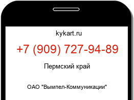 Информация о номере телефона +7 (909) 727-94-89: регион, оператор