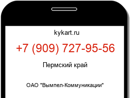 Информация о номере телефона +7 (909) 727-95-56: регион, оператор