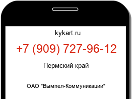 Информация о номере телефона +7 (909) 727-96-12: регион, оператор