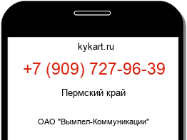 Информация о номере телефона +7 (909) 727-96-39: регион, оператор