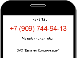 Информация о номере телефона +7 (909) 744-94-13: регион, оператор