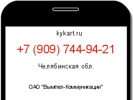 Информация о номере телефона +7 (909) 744-94-21: регион, оператор