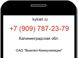 Информация о номере телефона +7 (909) 787-23-79: регион, оператор