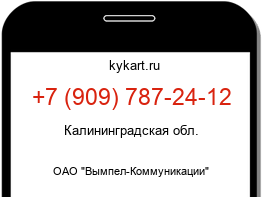 Информация о номере телефона +7 (909) 787-24-12: регион, оператор