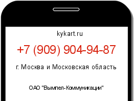 Информация о номере телефона +7 (909) 904-94-87: регион, оператор
