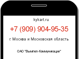 Информация о номере телефона +7 (909) 904-95-35: регион, оператор