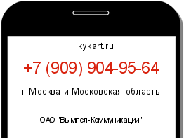 Информация о номере телефона +7 (909) 904-95-64: регион, оператор