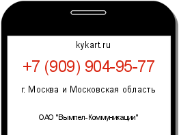 Информация о номере телефона +7 (909) 904-95-77: регион, оператор