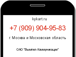 Информация о номере телефона +7 (909) 904-95-83: регион, оператор
