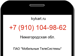 Информация о номере телефона +7 (910) 104-98-62: регион, оператор