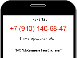 Информация о номере телефона +7 (910) 140-68-47: регион, оператор