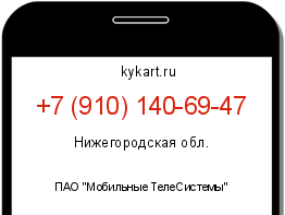 Информация о номере телефона +7 (910) 140-69-47: регион, оператор