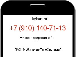 Информация о номере телефона +7 (910) 140-71-13: регион, оператор