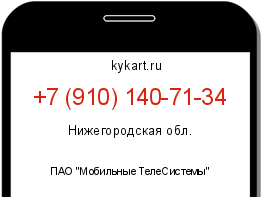 Информация о номере телефона +7 (910) 140-71-34: регион, оператор