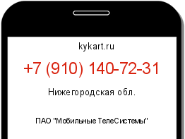 Информация о номере телефона +7 (910) 140-72-31: регион, оператор