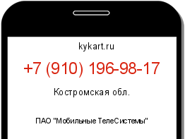 Информация о номере телефона +7 (910) 196-98-17: регион, оператор
