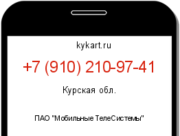 Информация о номере телефона +7 (910) 210-97-41: регион, оператор