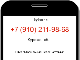 Информация о номере телефона +7 (910) 211-98-68: регион, оператор