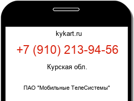 Информация о номере телефона +7 (910) 213-94-56: регион, оператор