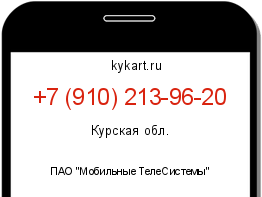 Информация о номере телефона +7 (910) 213-96-20: регион, оператор