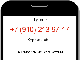 Информация о номере телефона +7 (910) 213-97-17: регион, оператор