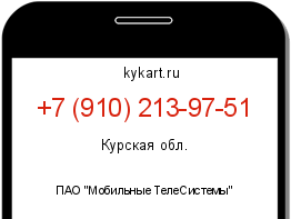 Информация о номере телефона +7 (910) 213-97-51: регион, оператор