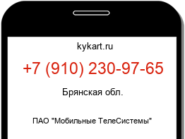 Информация о номере телефона +7 (910) 230-97-65: регион, оператор