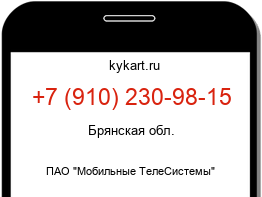 Информация о номере телефона +7 (910) 230-98-15: регион, оператор