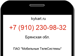 Информация о номере телефона +7 (910) 230-98-32: регион, оператор
