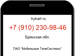 Информация о номере телефона +7 (910) 230-98-46: регион, оператор