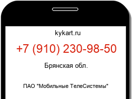 Информация о номере телефона +7 (910) 230-98-50: регион, оператор