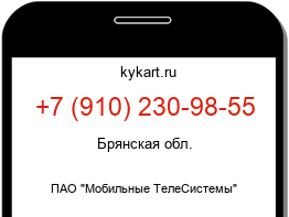 Информация о номере телефона +7 (910) 230-98-55: регион, оператор