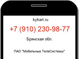 Информация о номере телефона +7 (910) 230-98-77: регион, оператор