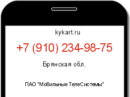 Информация о номере телефона +7 (910) 234-98-75: регион, оператор
