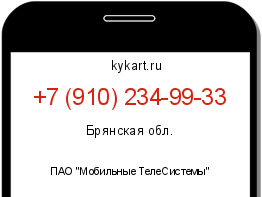 Информация о номере телефона +7 (910) 234-99-33: регион, оператор