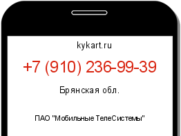Информация о номере телефона +7 (910) 236-99-39: регион, оператор