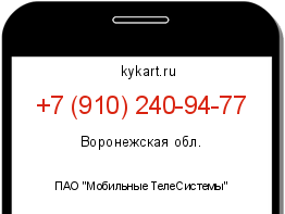 Информация о номере телефона +7 (910) 240-94-77: регион, оператор