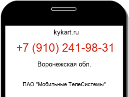 Информация о номере телефона +7 (910) 241-98-31: регион, оператор