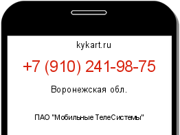 Информация о номере телефона +7 (910) 241-98-75: регион, оператор