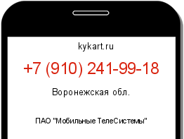 Информация о номере телефона +7 (910) 241-99-18: регион, оператор