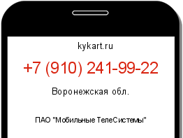 Информация о номере телефона +7 (910) 241-99-22: регион, оператор