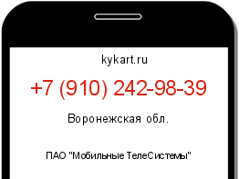 Информация о номере телефона +7 (910) 242-98-39: регион, оператор