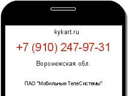 Информация о номере телефона +7 (910) 247-97-31: регион, оператор