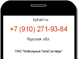 Информация о номере телефона +7 (910) 271-93-84: регион, оператор