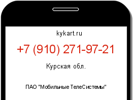 Информация о номере телефона +7 (910) 271-97-21: регион, оператор
